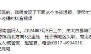 鳌太线发现尸体的博主被当地处罚5000元，博主：认罚